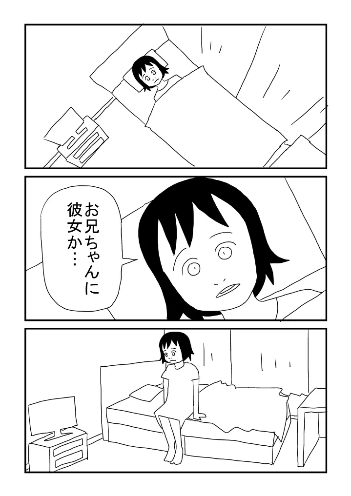 お兄ちゃんラブ 18ページ