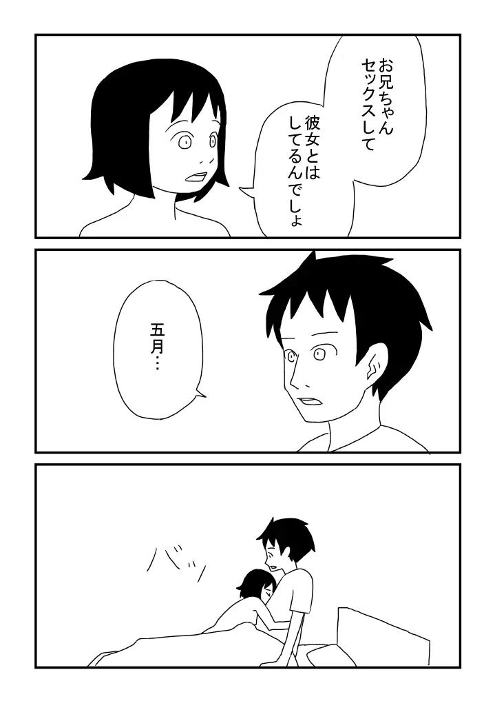 お兄ちゃんラブ 22ページ