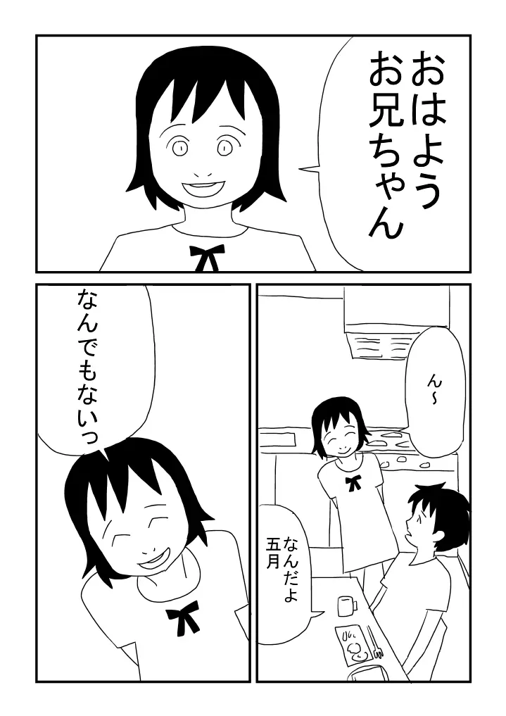 お兄ちゃんラブ 24ページ