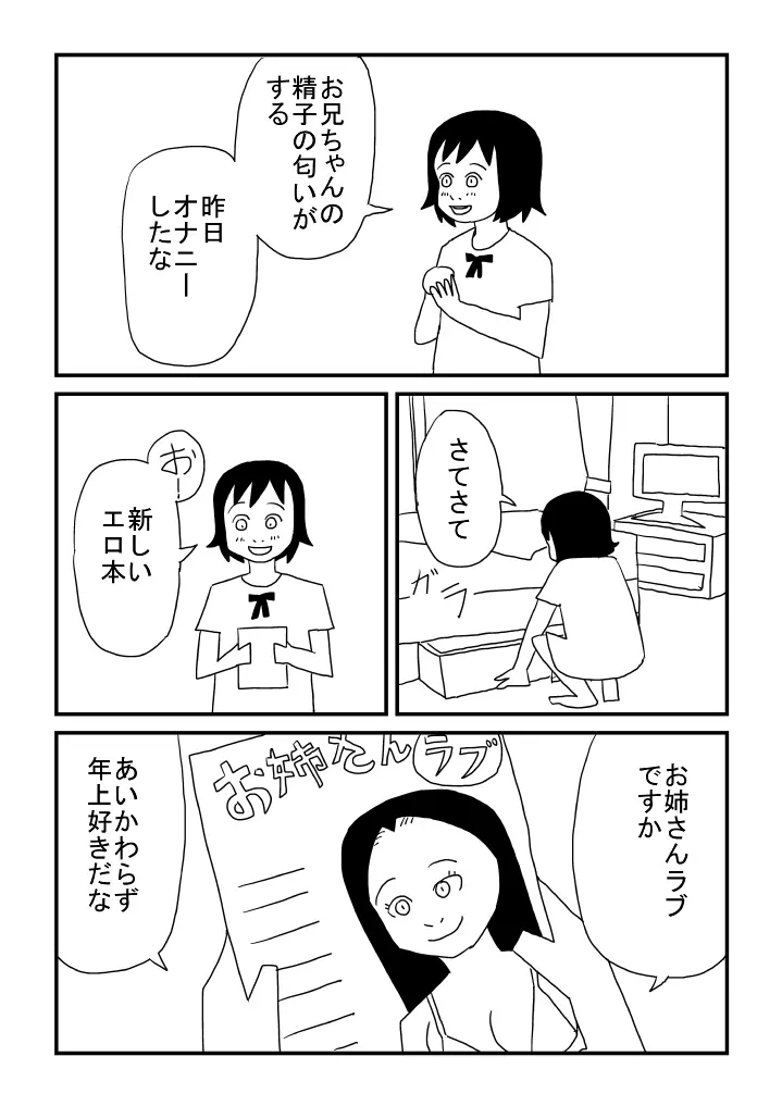 お兄ちゃんラブ 5ページ