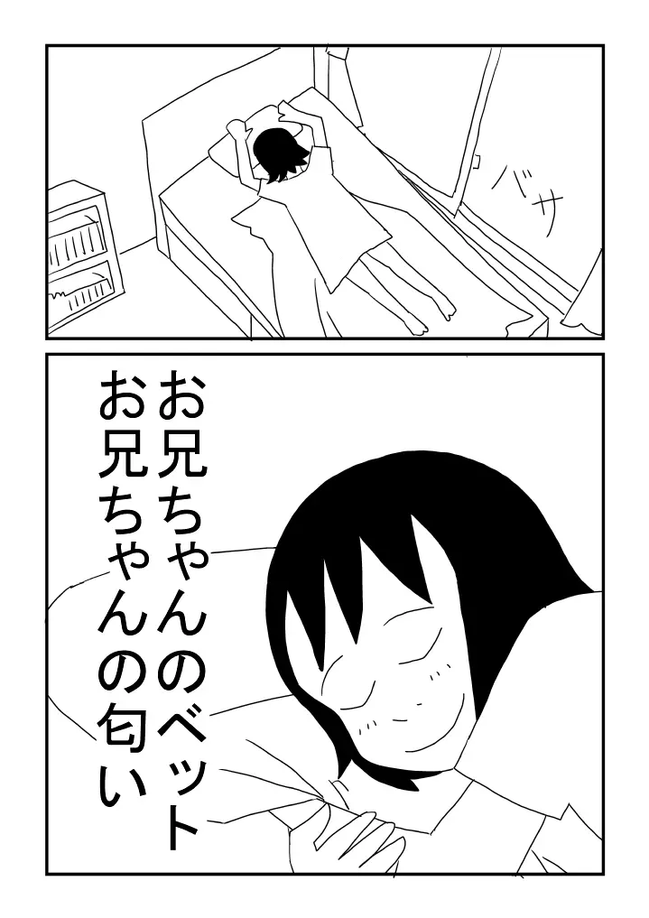 お兄ちゃんラブ 6ページ