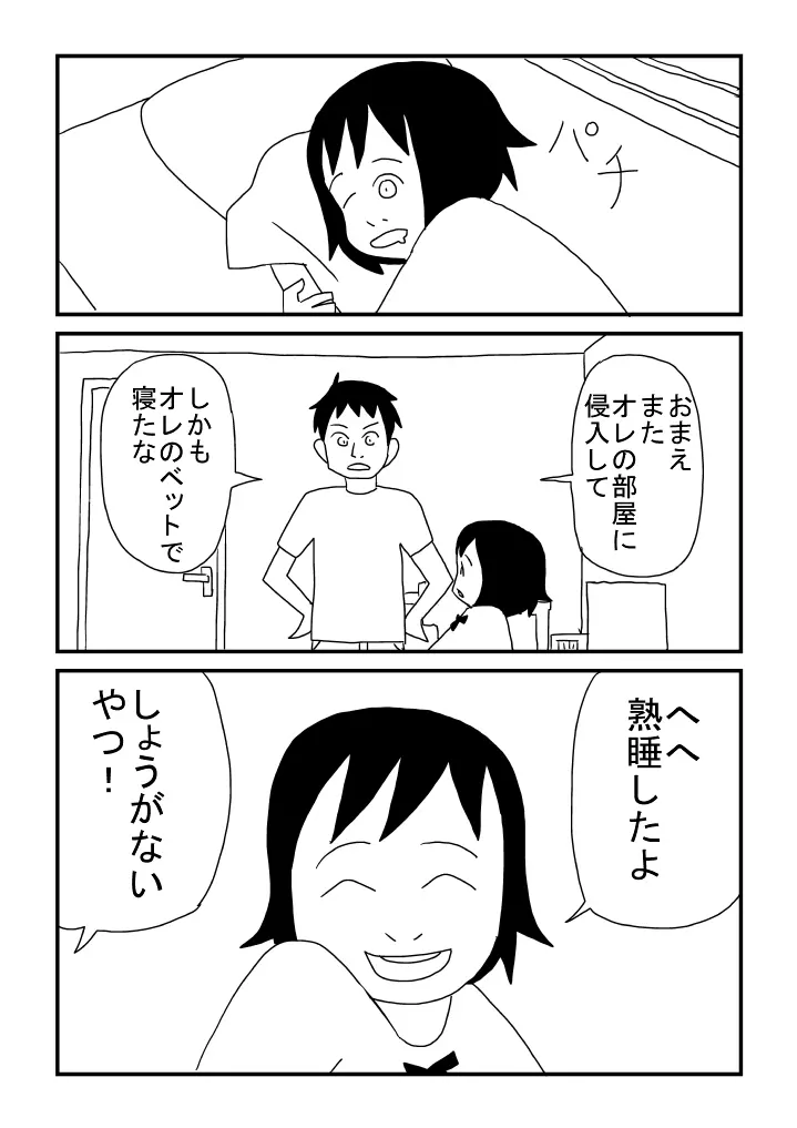 お兄ちゃんラブ 9ページ