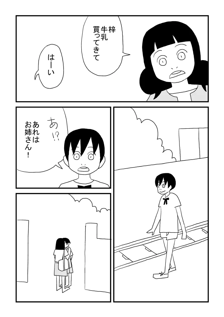 梓ちゃんの恋 18ページ