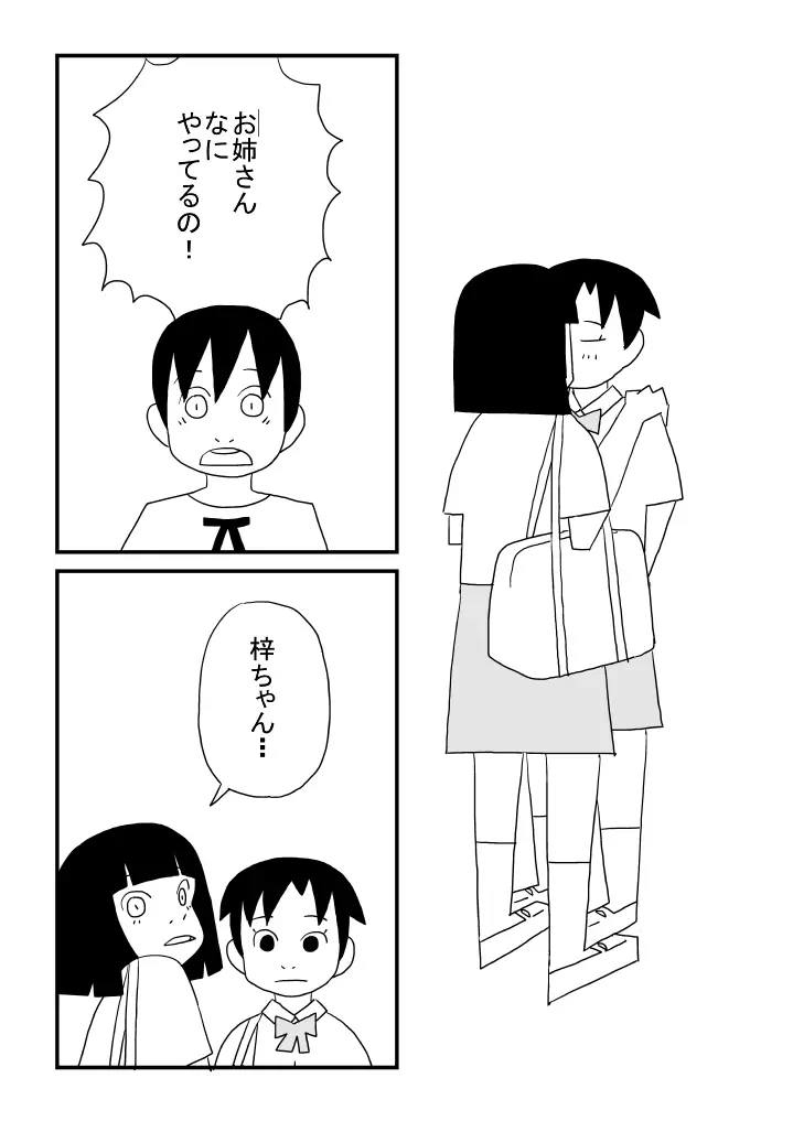 梓ちゃんの恋 19ページ