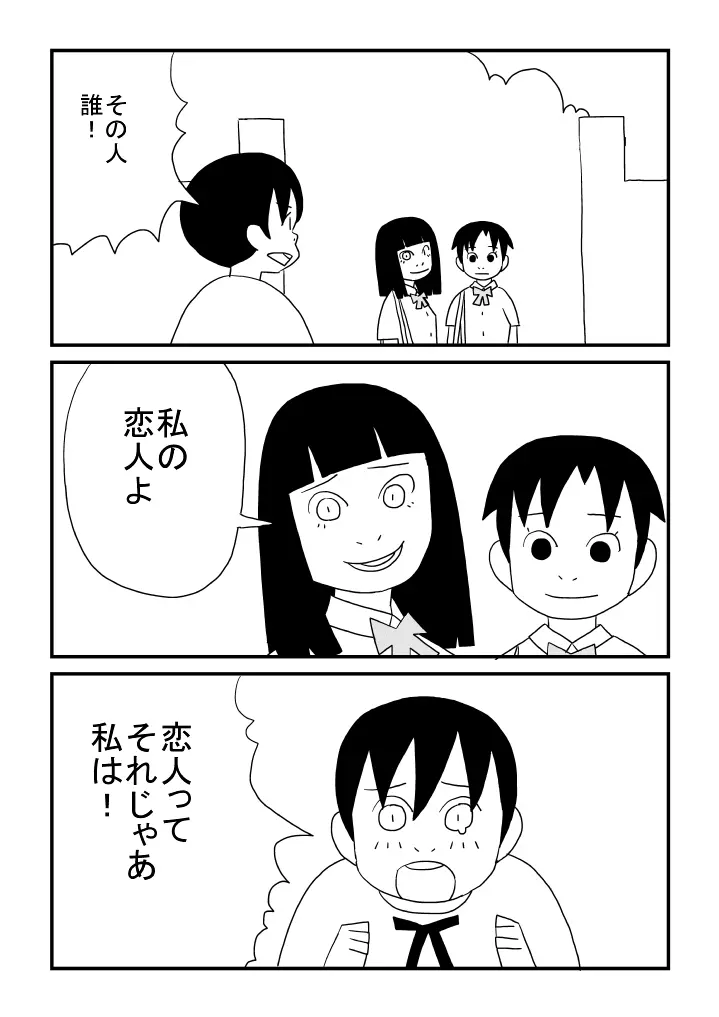 梓ちゃんの恋 20ページ