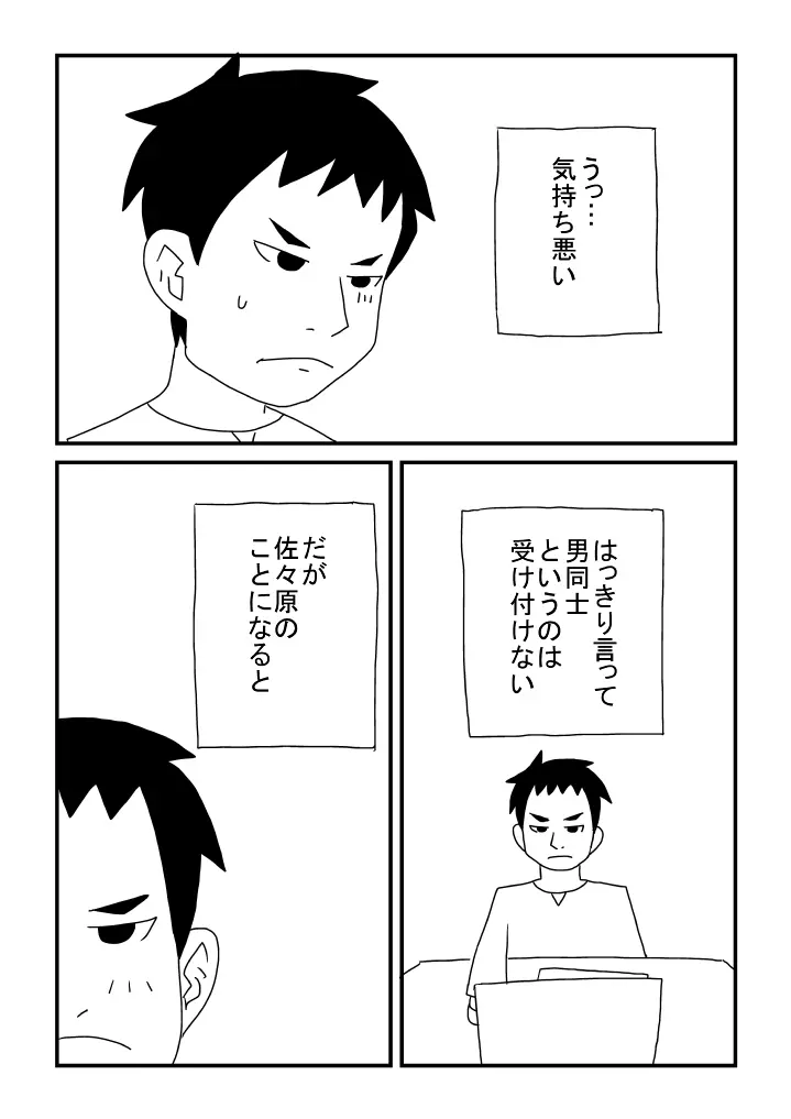 ゲイじゃない 12ページ