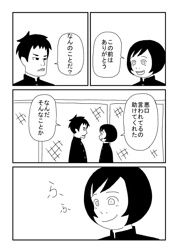 ゲイじゃない 19ページ