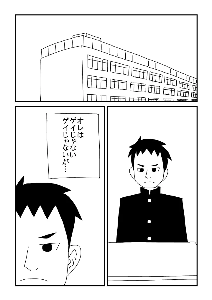 ゲイじゃない 2ページ