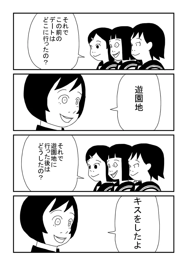 ゲイじゃない 4ページ