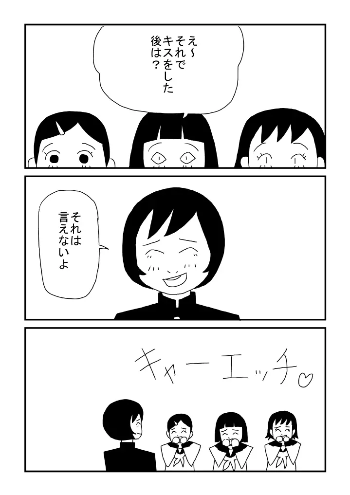 ゲイじゃない 5ページ