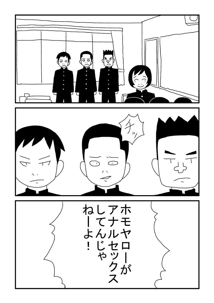 ゲイじゃない 6ページ