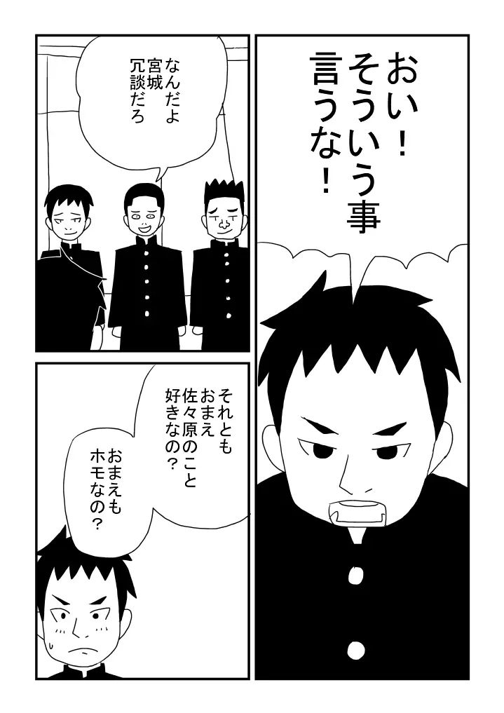 ゲイじゃない 8ページ