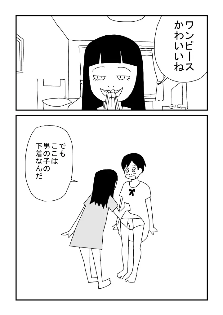 ぼくは女の子 10ページ