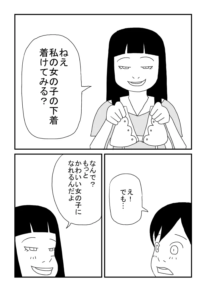 ぼくは女の子 11ページ