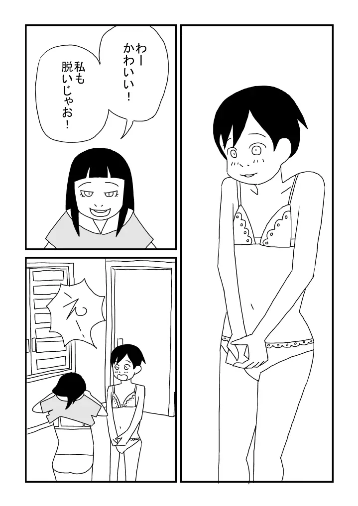 ぼくは女の子 12ページ