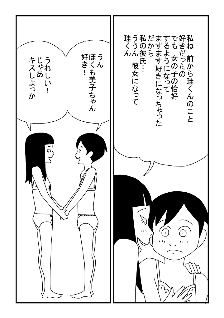 ぼくは女の子 14ページ