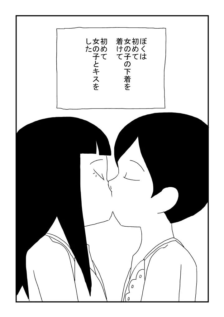 ぼくは女の子 15ページ