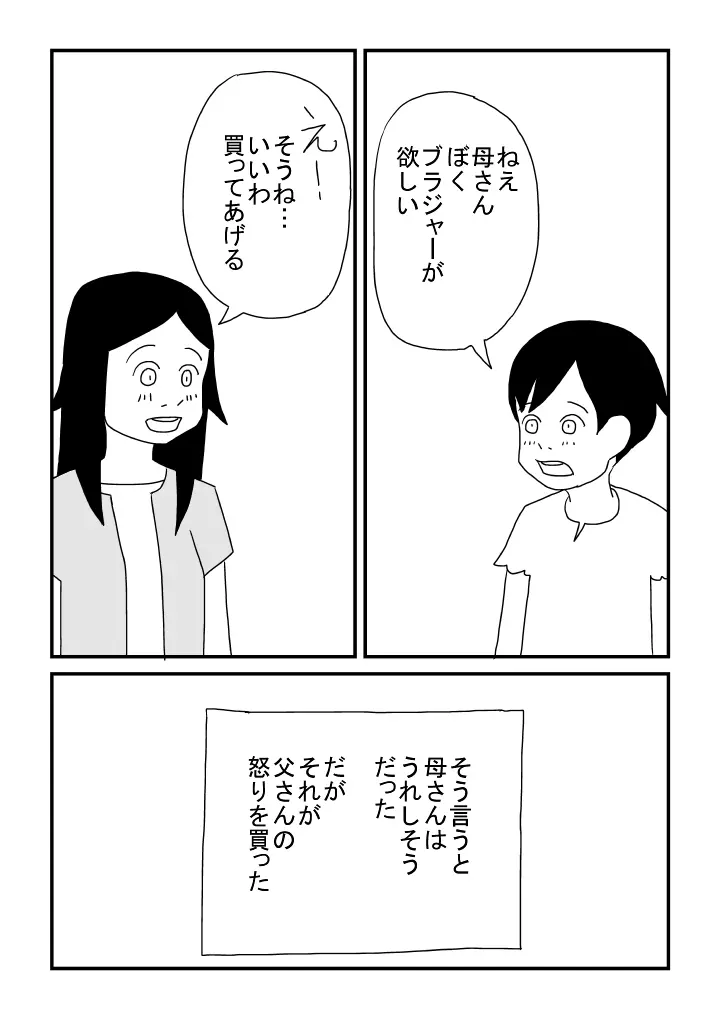 ぼくは女の子 16ページ