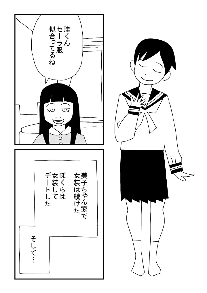 ぼくは女の子 20ページ