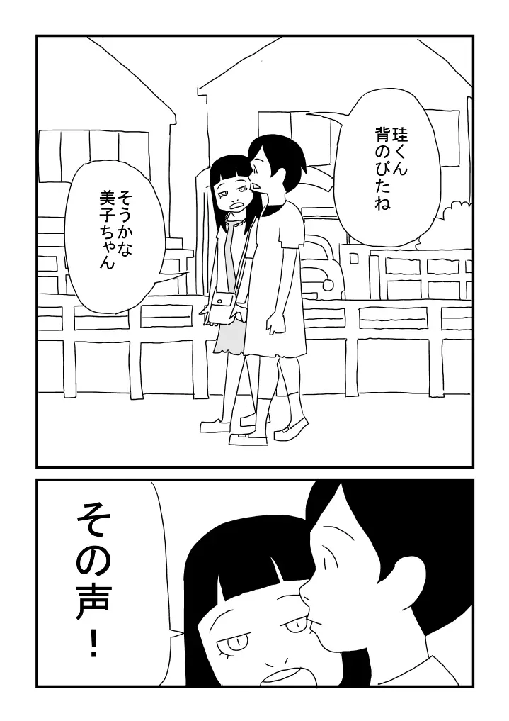 ぼくは女の子 21ページ