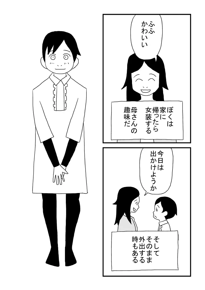 ぼくは女の子 3ページ