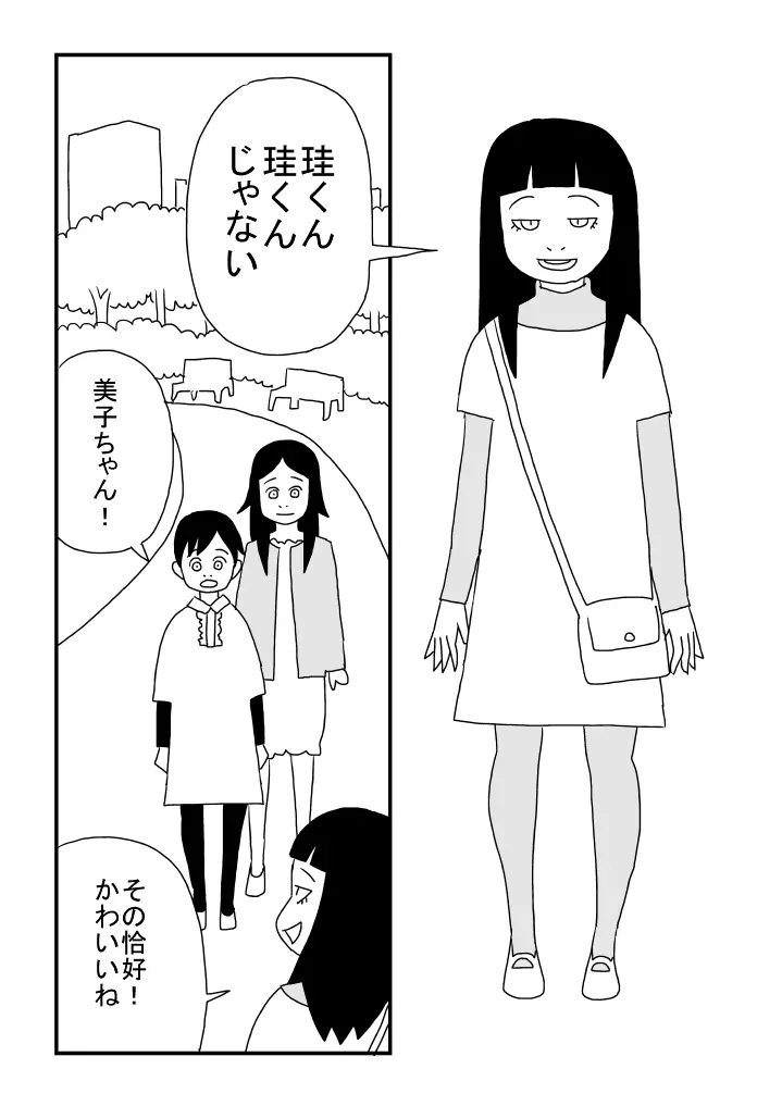 ぼくは女の子 4ページ