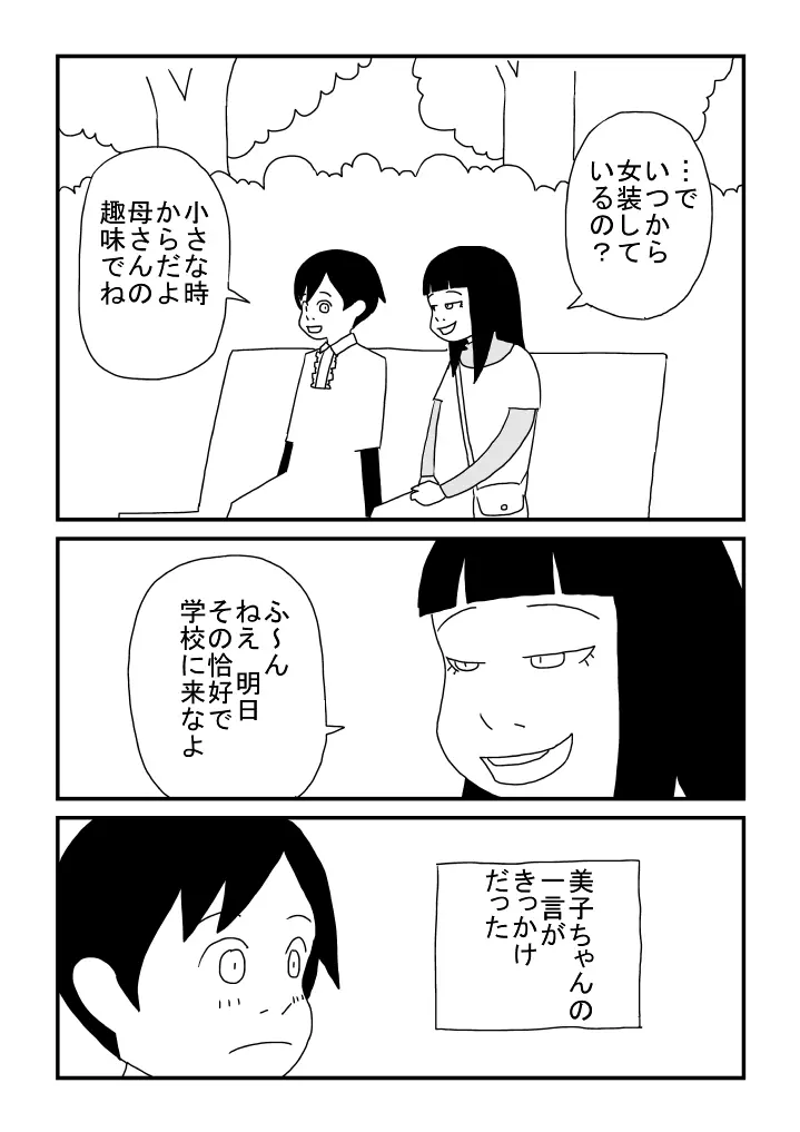 ぼくは女の子 5ページ