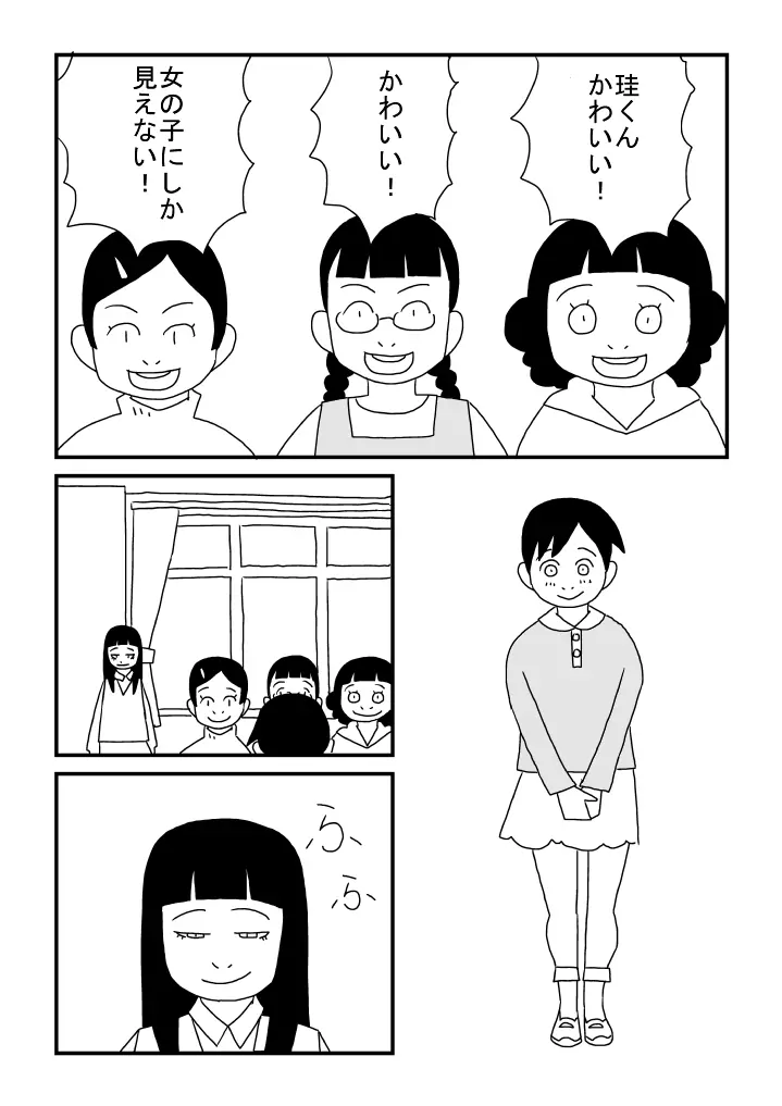 ぼくは女の子 6ページ