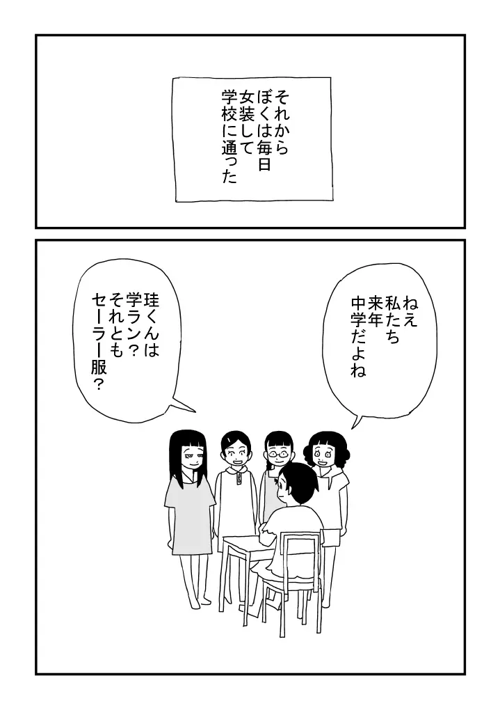 ぼくは女の子 7ページ