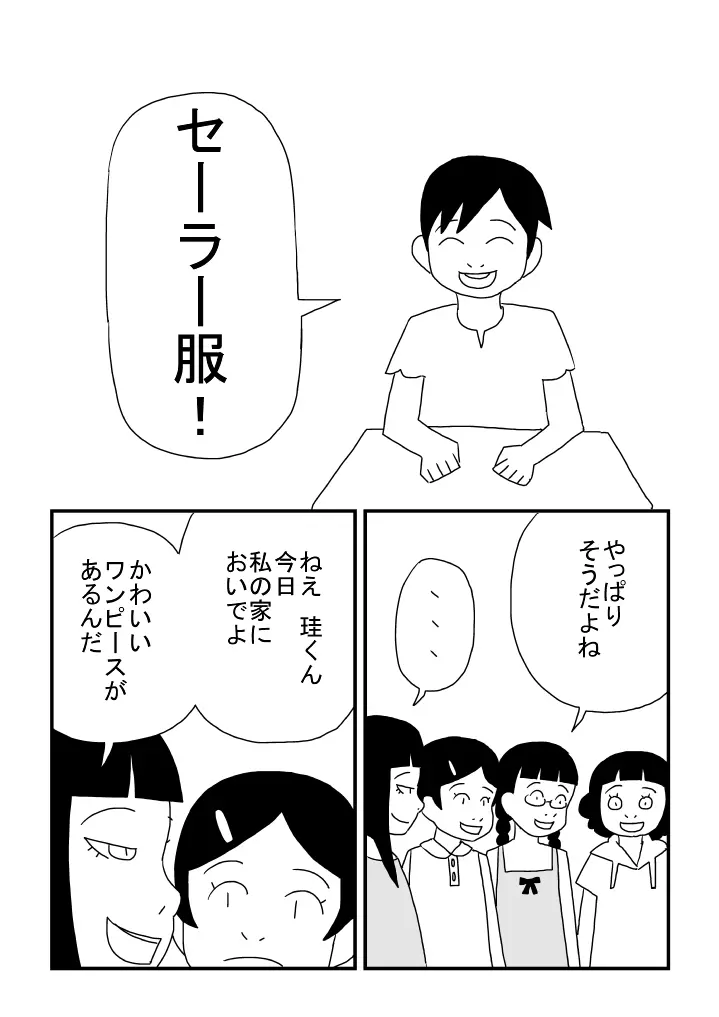 ぼくは女の子 8ページ