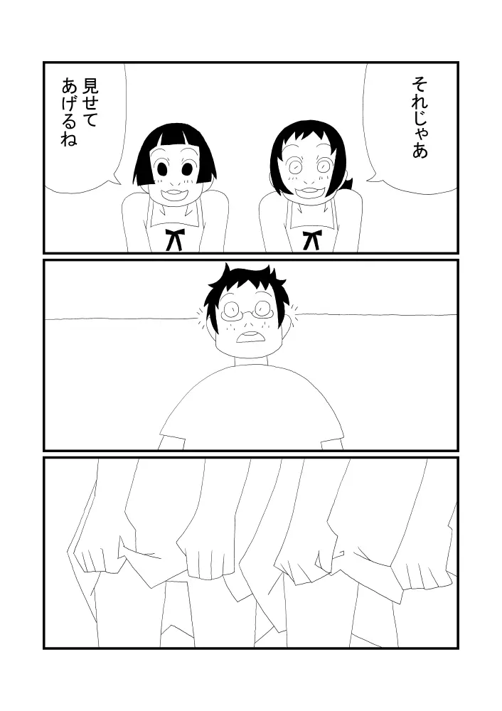 かくくんとまるくん 11ページ