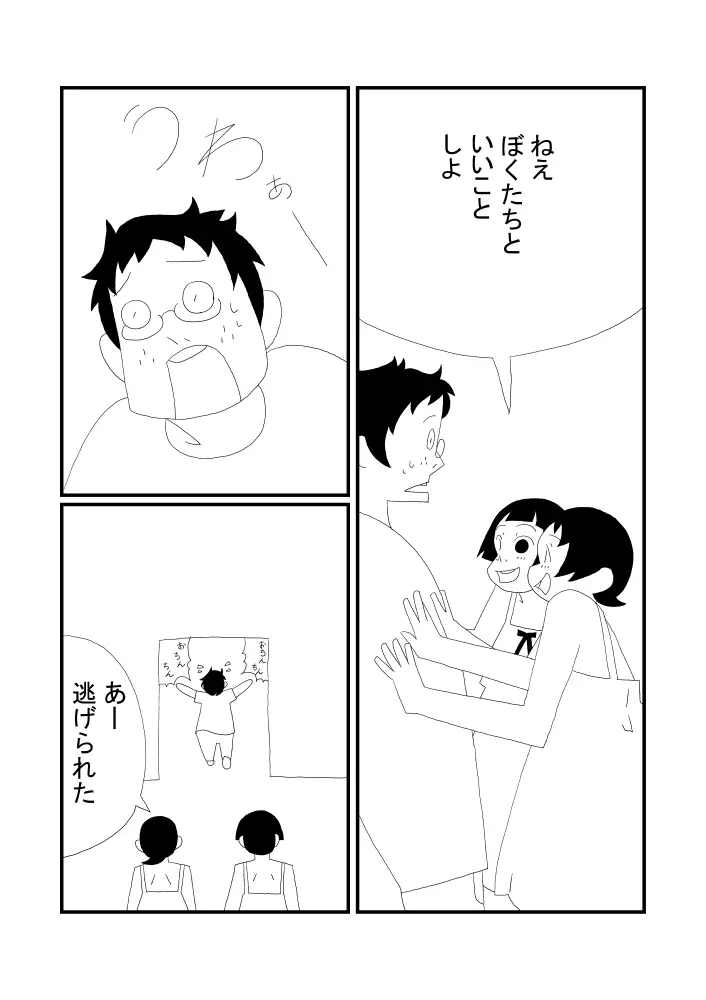 かくくんとまるくん 14ページ