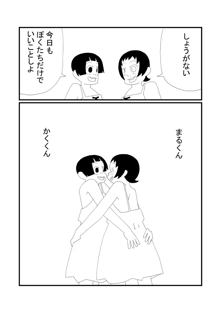 かくくんとまるくん 15ページ