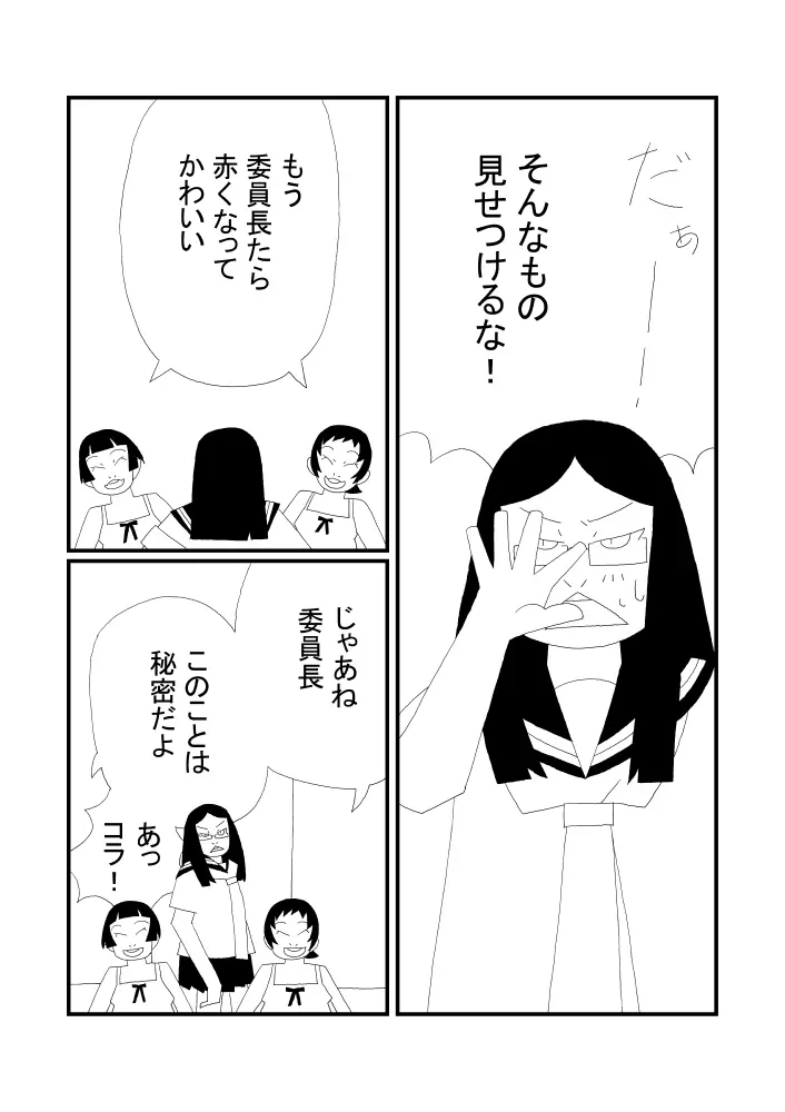 かくくんとまるくん 23ページ