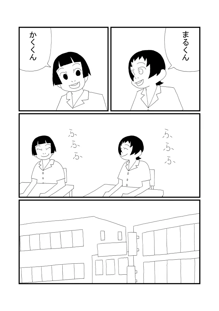 かくくんとまるくん 4ページ