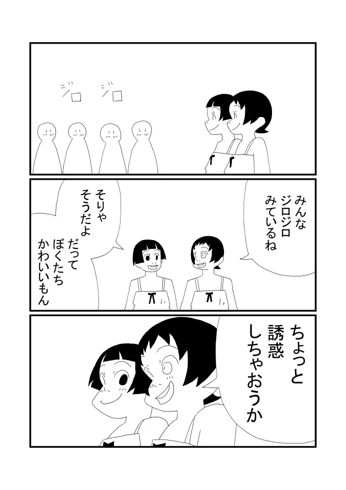 かくくんとまるくん 6ページ