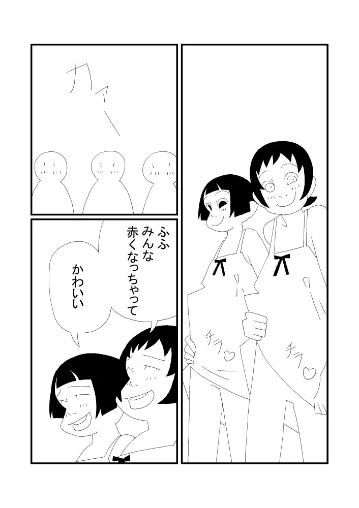 かくくんとまるくん 7ページ