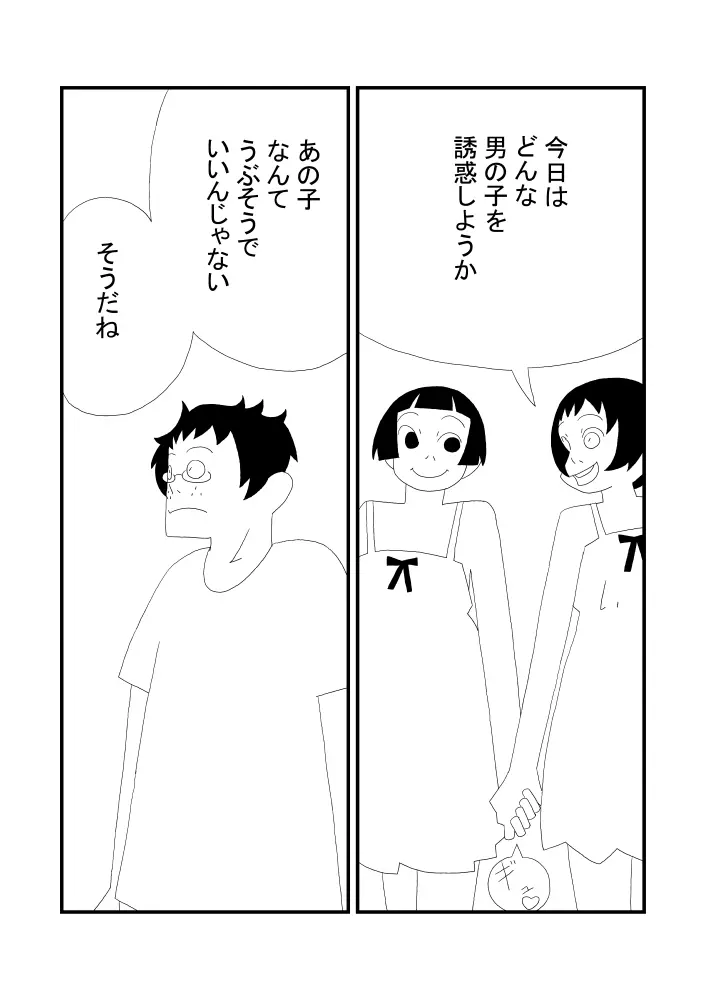 かくくんとまるくん 8ページ