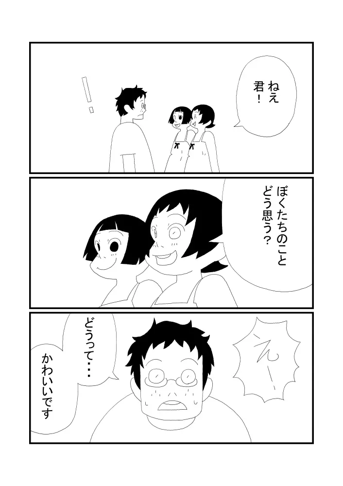 かくくんとまるくん 9ページ