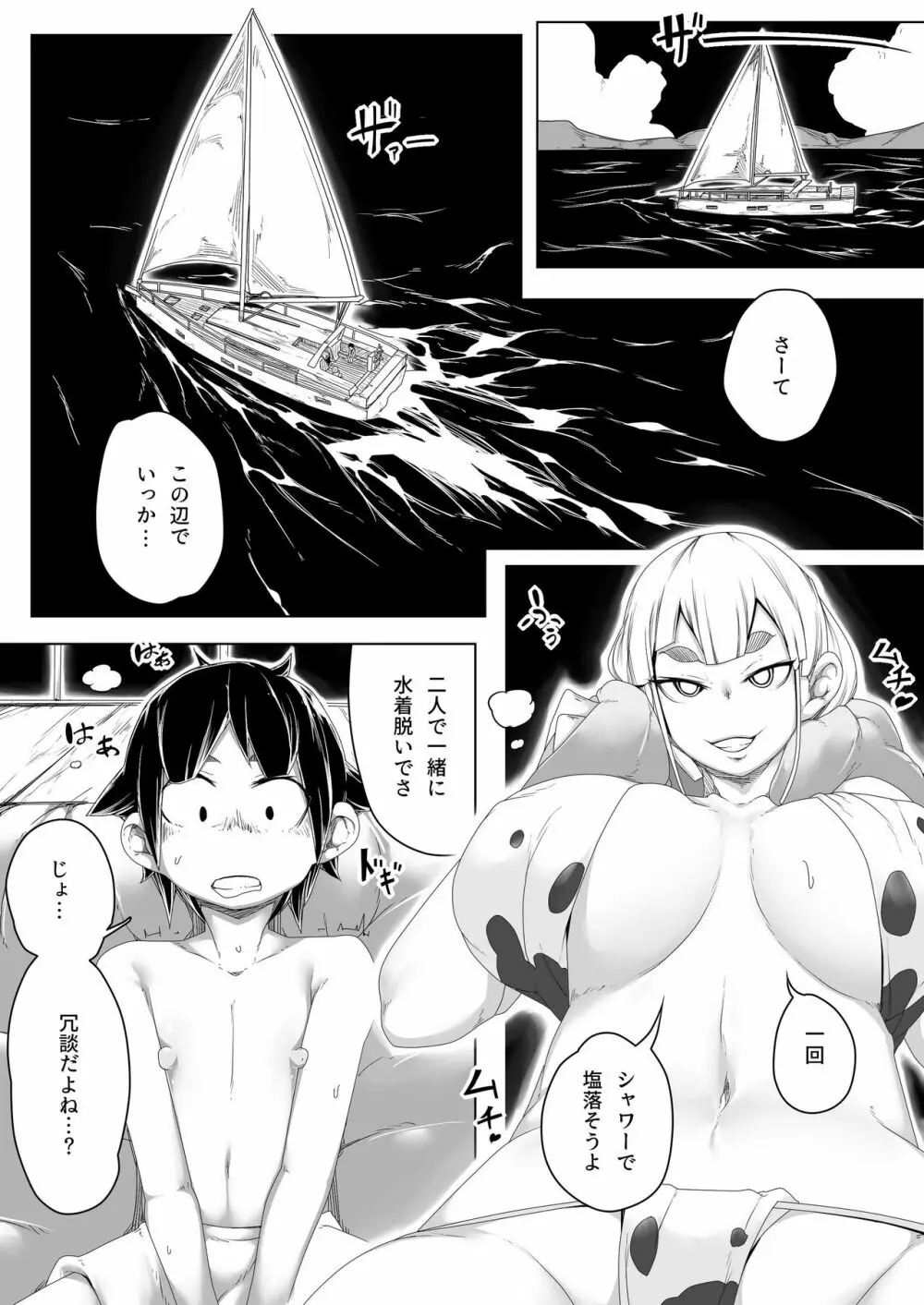 ボクの海上ホール 3ページ