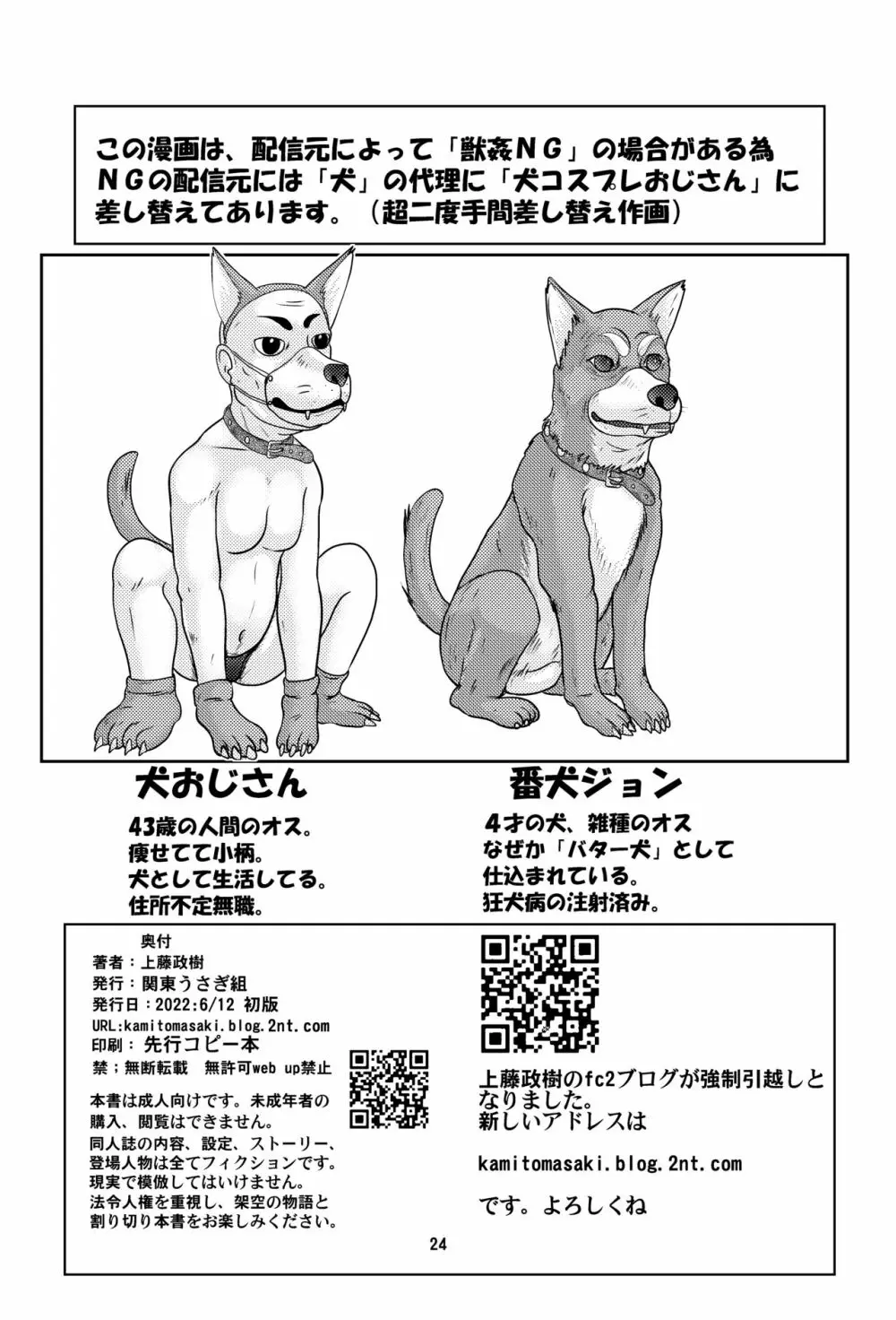 昭和実録風⁉︎事件簿 全裸女ドロボーVS犬 獣姦バージョン 25ページ