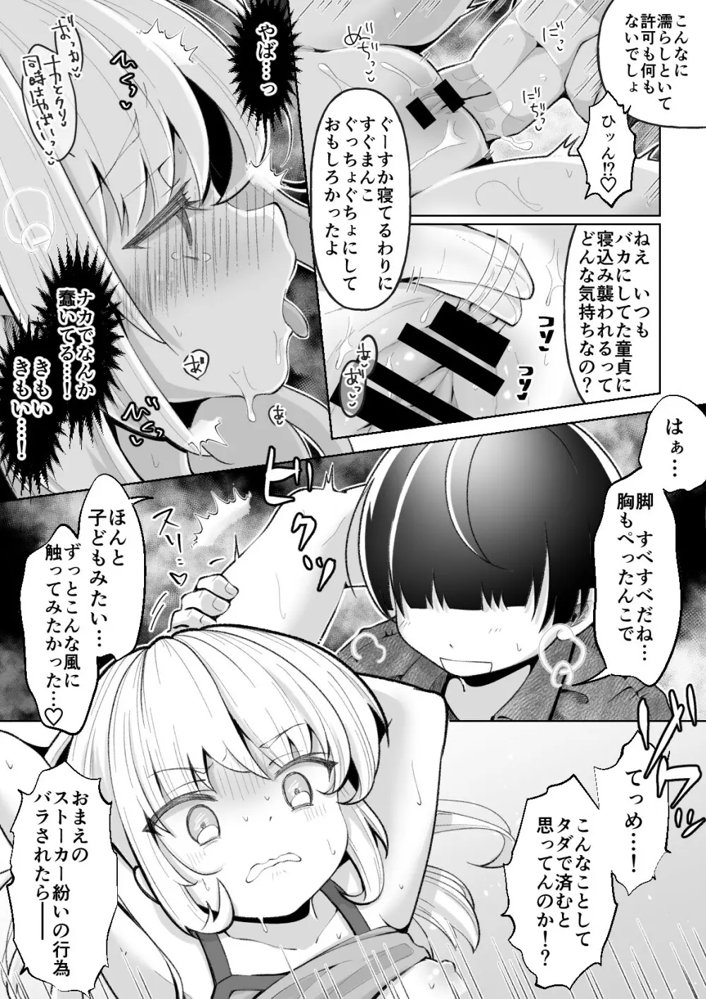 TSメス○キちゃんをわからせる話 14ページ