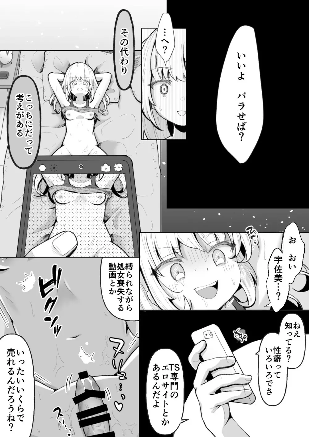 TSメス○キちゃんをわからせる話 15ページ