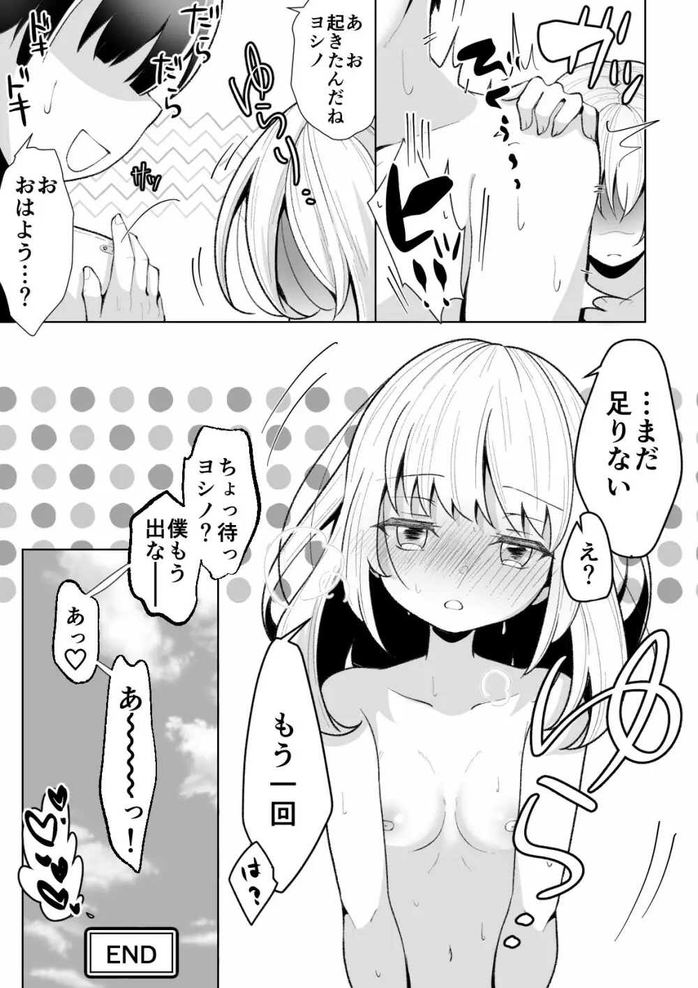 TSメス○キちゃんをわからせる話 32ページ