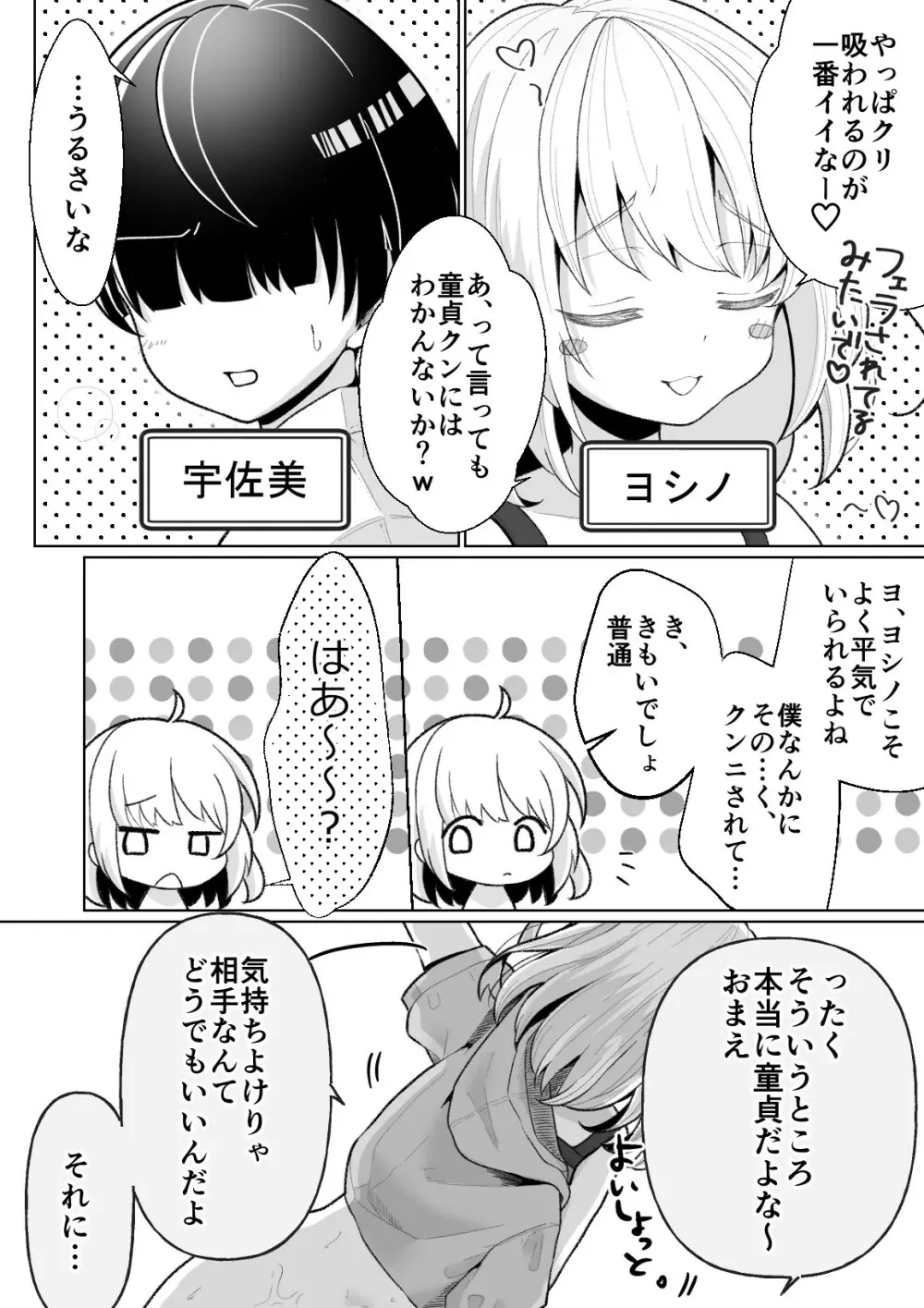 TSメス○キちゃんをわからせる話 5ページ