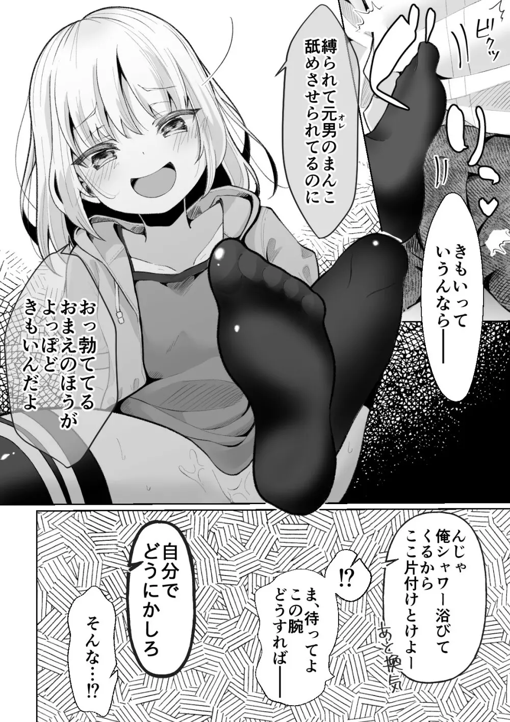 TSメス○キちゃんをわからせる話 6ページ