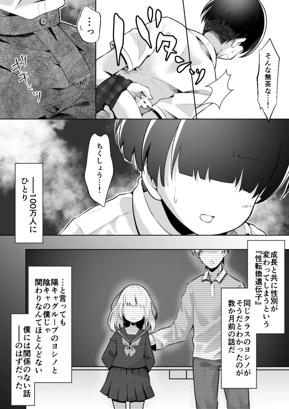 TSメス○キちゃんをわからせる話 7ページ