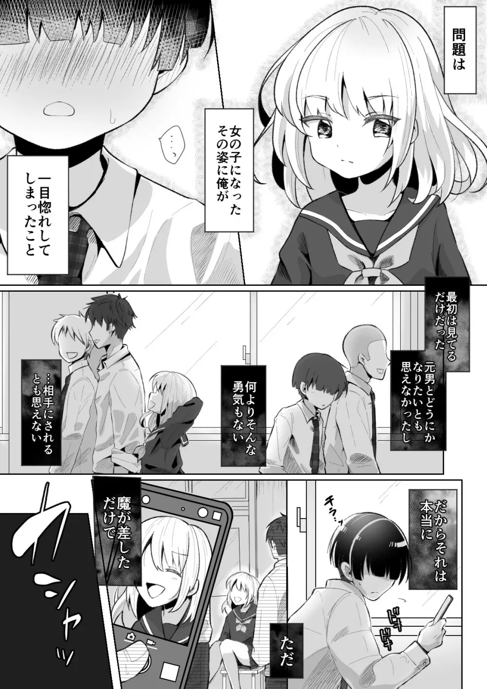 TSメス○キちゃんをわからせる話 8ページ