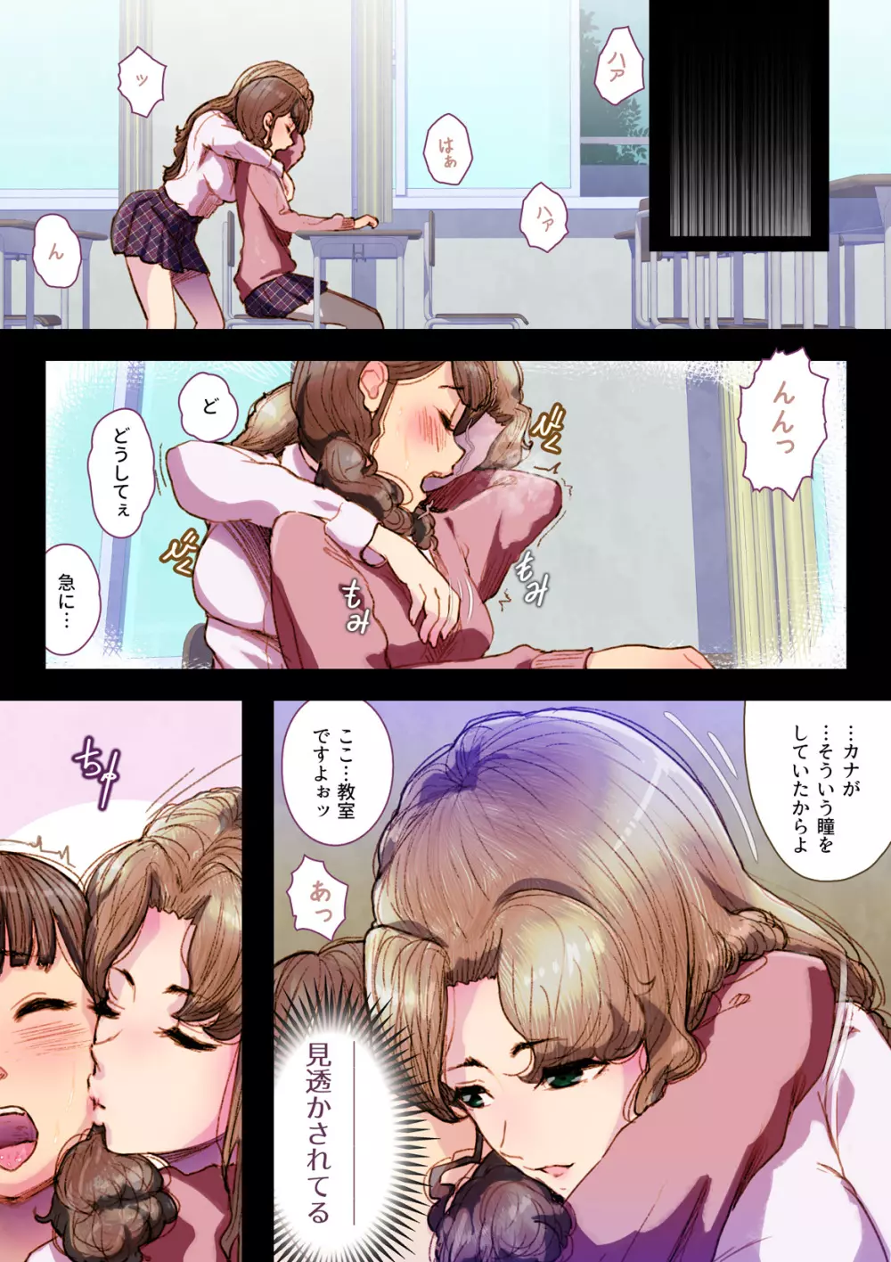 Futa x Yuri ～カーテンがささやいている～ 10ページ