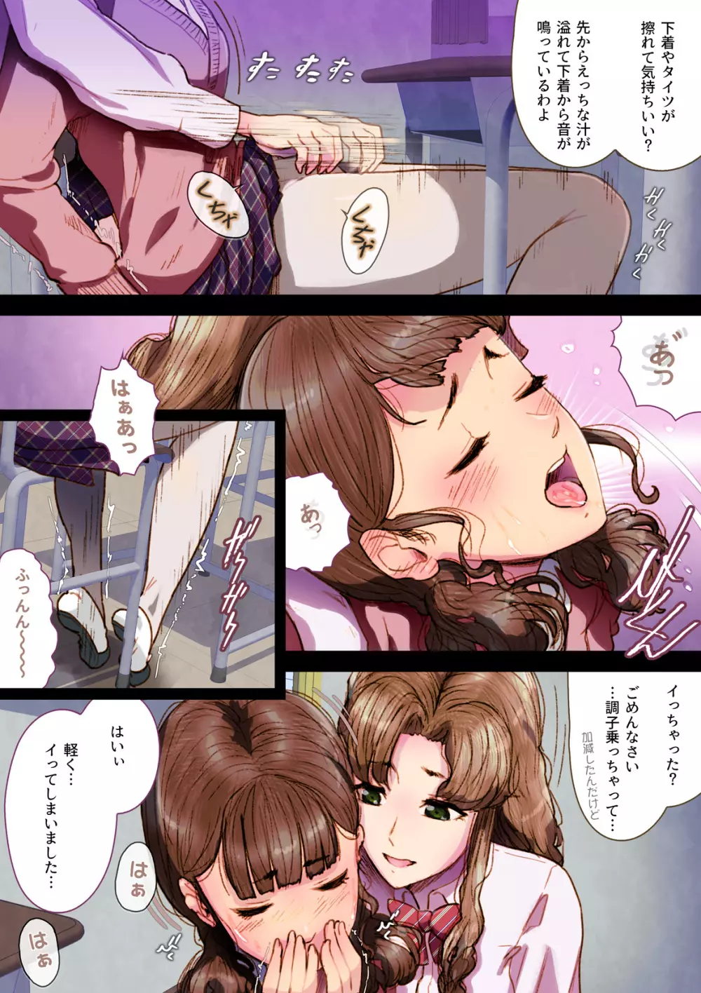 Futa x Yuri ～カーテンがささやいている～ 14ページ